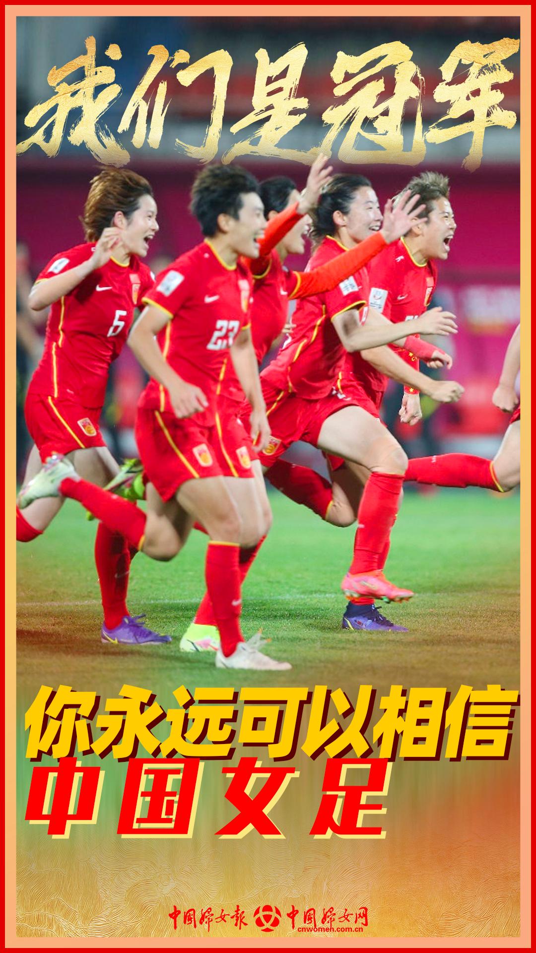 中国女足再获胜利，成功进入下一轮比赛